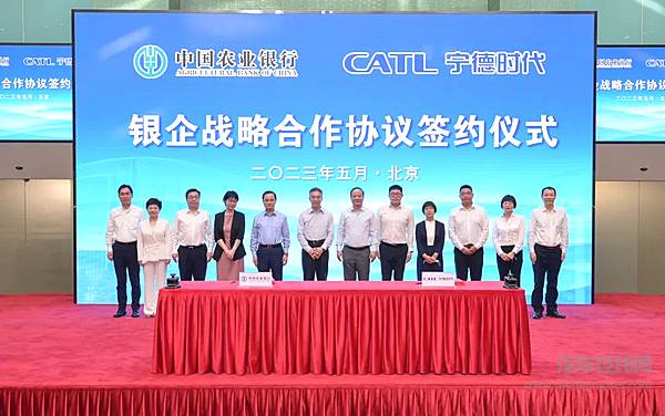 宁德时代与中国农业银行签署银企战略合作协议