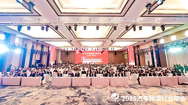 智鏈全球·同行天下 長安民生物流特別合作的2025汽車物流行業(yè)年會順利召開