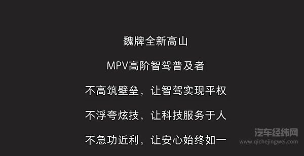标配高阶智驾 魏牌全新高山不止舒适