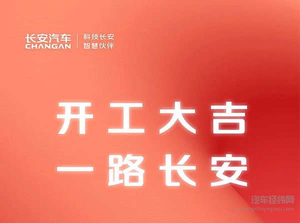 长安汽车2025年1月销量275700辆 新能源1月销量67487辆 同比增长26.8%