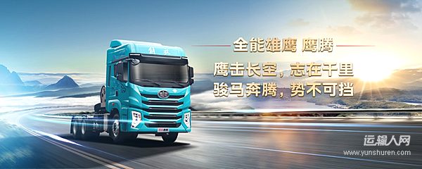 全能雄鷹，運輸多面手 —— 一汽解放鷹騰小陽春上市