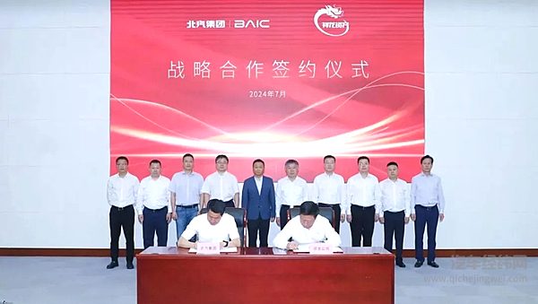 北汽集团与祥龙公司签署战略合作协议