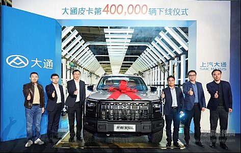 大通皮卡三车齐发售价7.98万元起！ 第40万辆整车荣耀下线