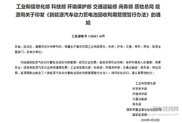 《新能源汽车动力蓄电池回收利用管理暂行办法》出台: 汽车生产企业承担回收主体