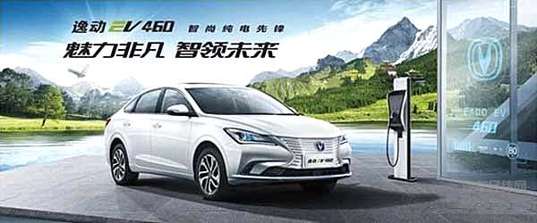 “魅力非凡 智领未来”长安逸动EV460荣耀上市！