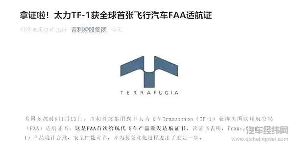 传统主机厂纷纷加入飞行汽车研发大军 飞行汽车是下一个风口？