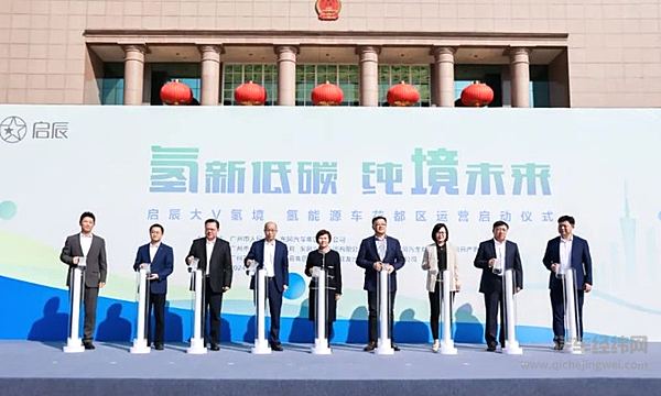 转型突破赶超跨越 东风汽车启辰首款氢能源车开启商业化示范运营