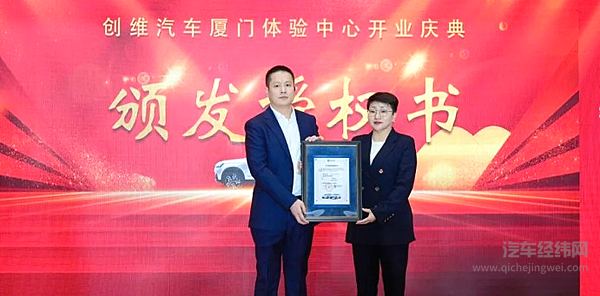 创维汽车厦门体验中心落地 战略布局再加速