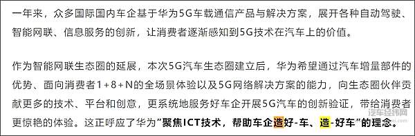 华为造车传闻再起 帮助车企造好车