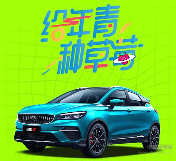 8.49万元起售 帝豪S光速上市！