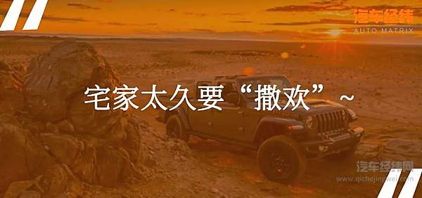 论专业越野 “硬核”的JEEP怕过谁？