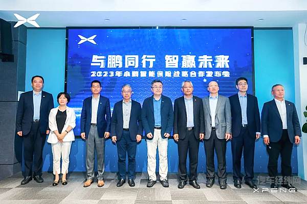 小鹏汽车与8家头部保险公司达成战略合作