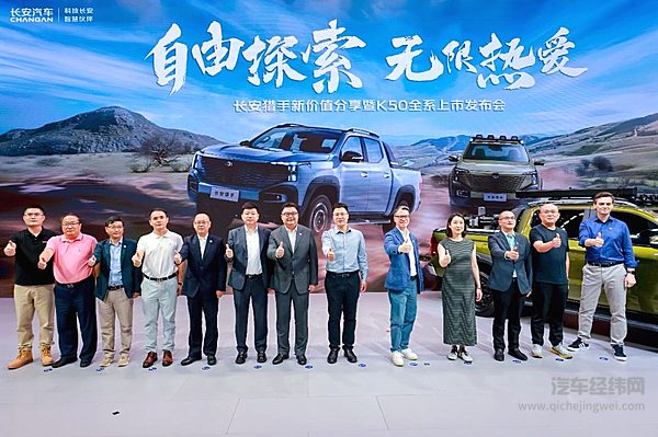 综合续航1031km公里，长安猎手K50新推6款车型，售价12.79万元起