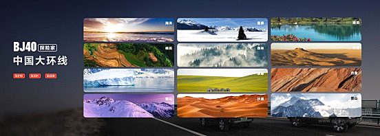 ELMT Max全球首秀＋BJ40探险家预订开启，北京越野广州车展“再造经典”