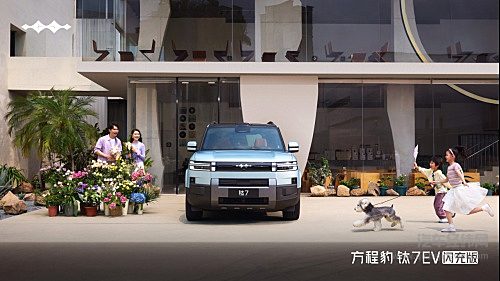 爆上加爆！方程豹钛7EV闪充版上市19.98万元起 解锁纯电先锋体验