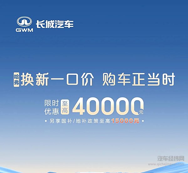 哈弗换新一口价 购车正当时