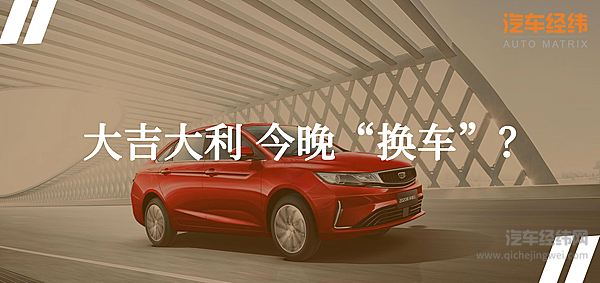 改款不能只是改外观 吉利帝豪GL靠的是“走心”