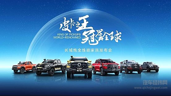 长城炮全性能家族闪耀成都车展 山海炮性能版全球首秀