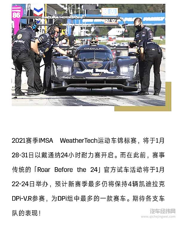 IMSA赛季落幕 凯迪拉克阵营又有新动向