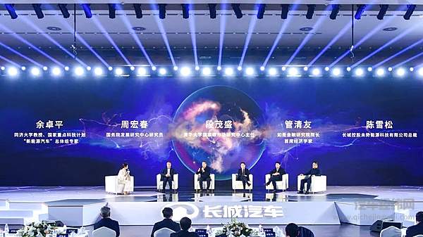 长城汽车氢能战略全球发布会-圆桌论坛