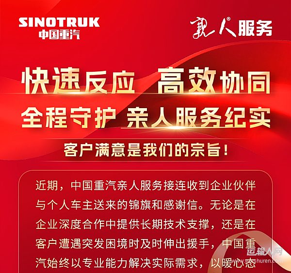客戶(hù)滿(mǎn)意是我們的宗旨 中國(guó)重汽親人服務(wù)紀(jì)實(shí)！