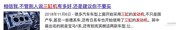 比车市下行更可怕的 是三缸机的全体沦陷