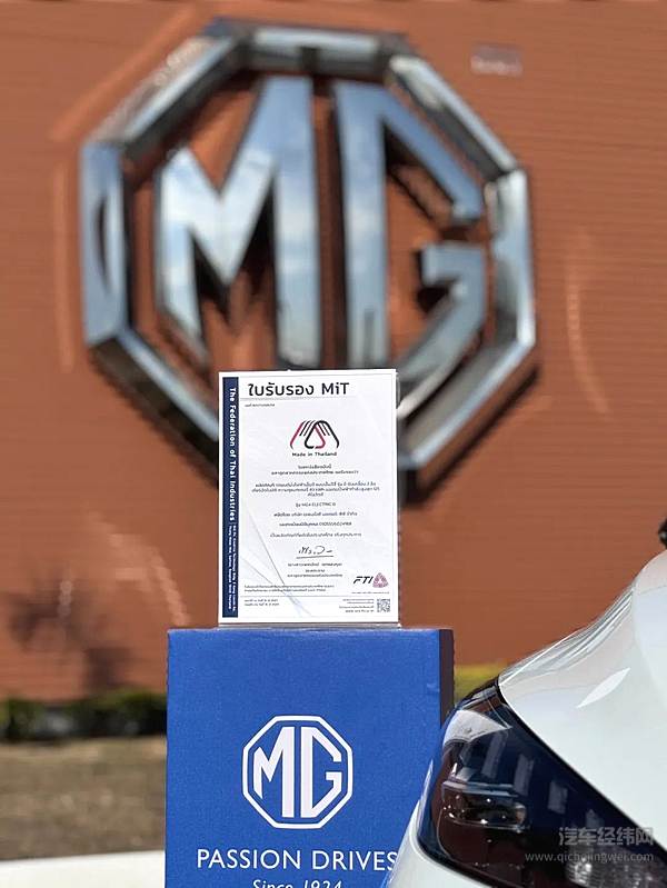 全新MG4ELECTRIC成首款获得泰国MiT认证的电动汽车