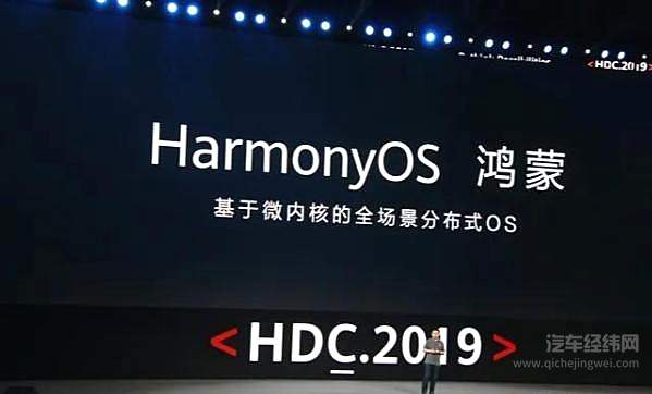 华为杀入车机 鸿蒙大军将至？