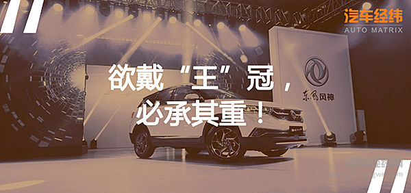 风神AX7想演“一出好戏” 还缺一个像“爱情公寓”一样的神助攻！