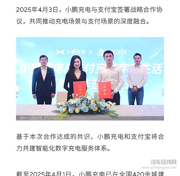 小鹏充电与支付宝深化战略合作 共创数字化充电新时代