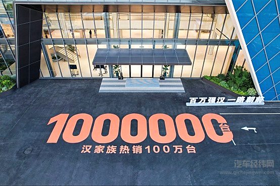 比亚迪汉L赛道体验日：百万车主交付，开启新能源超跑新纪元