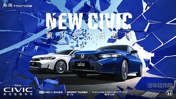 颜“智”增配焕新 无趣即刻清零 第十一代新思域智趣上市