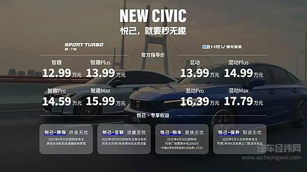 颜“智”增配焕新 无趣即刻清零 第十一代新思域智趣上市