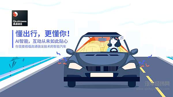高通AI智能技术让驾驶更加轻松