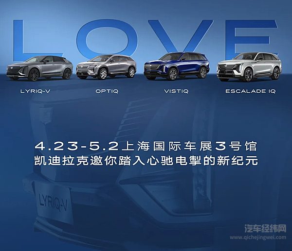 凯迪拉克LYRIQ-V即将亮相2025上海车展