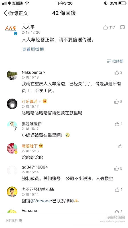 人人车的“破产”是一出好戏？