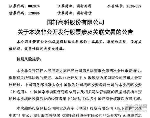 国轩高科发布公告确定大众入主