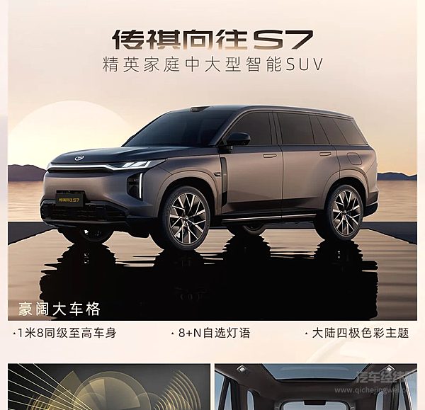 传祺向往全新车系正式发布