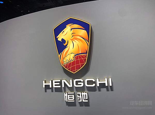 恒驰汽车真的来了 全系列9款车型诠释智能移动第三空间