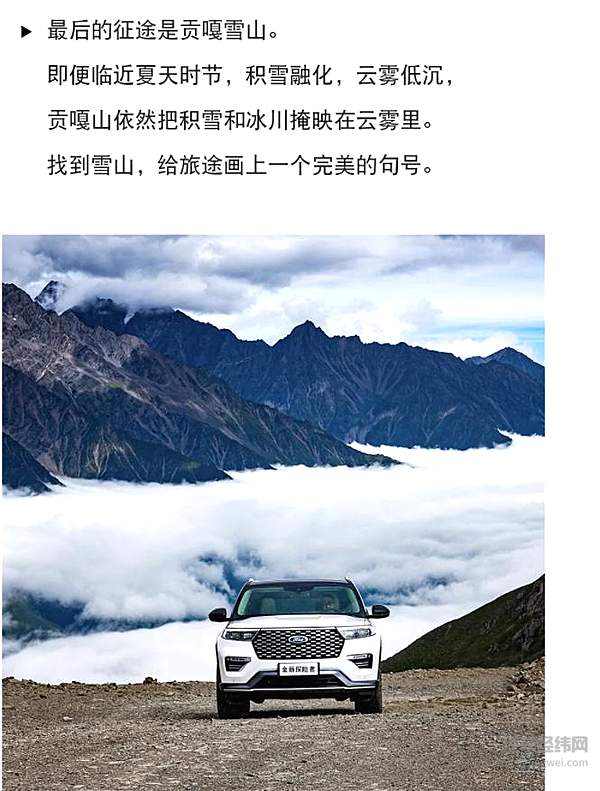 长安福特探险者 向前一步看世界邂逅川西秘境