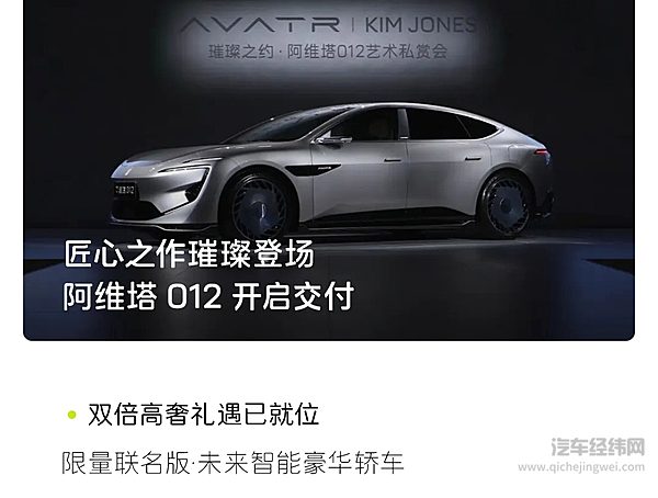 阿维塔 3月销量10,475辆 同比环比皆翻倍