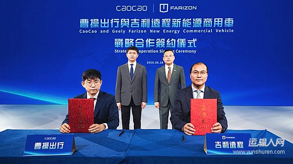吉利远程与曹操出行达成战略合作 2030年累计投放10万辆Robovan