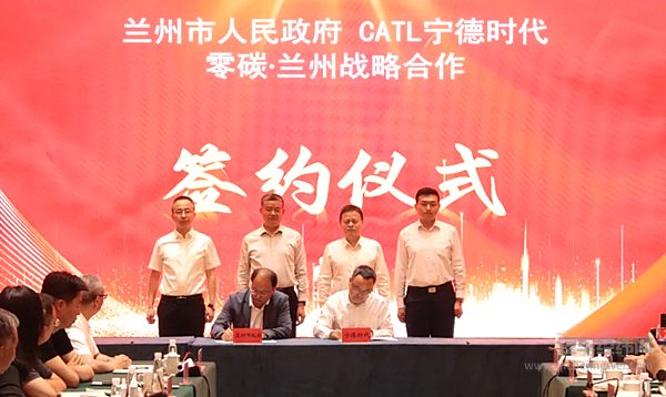 宁德时代与兰州签署零碳城市战略合作框架协议