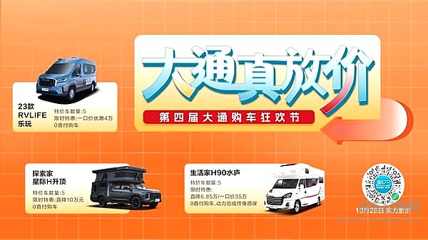 购车狂欢节房车系列活动
