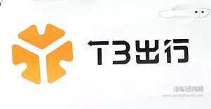 160亿元成立T3科技！一汽、东风、长安再联手组成新技术研发“国家队”？