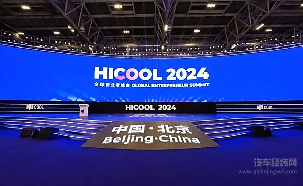 北汽极狐技术天团亮相HICOOL2024全球创业者峰会