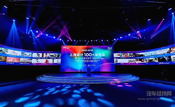 上汽集团“上海设计100+”大奖揭晓 飞凡F7闪耀2023世界设计之都大会