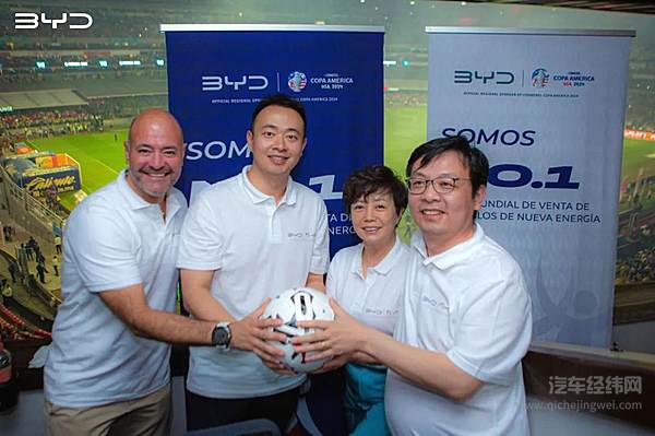 比亚迪正式成为2024年美洲杯拉美区域官方合作伙伴