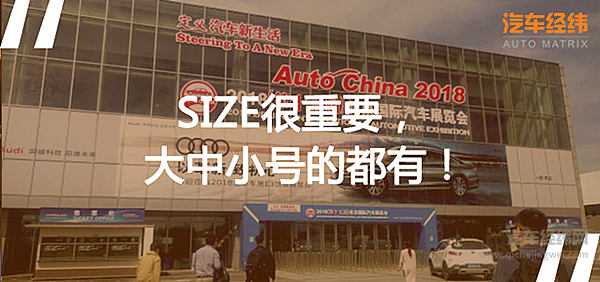 2018帝都车展SUV混战 想要什么SIZE的都能满足你