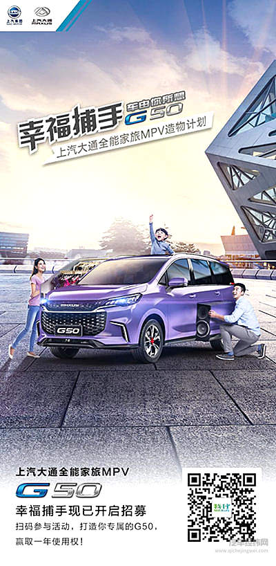 赋予生活无限可能，上汽大通推出全能家旅中级MPV G50首发款